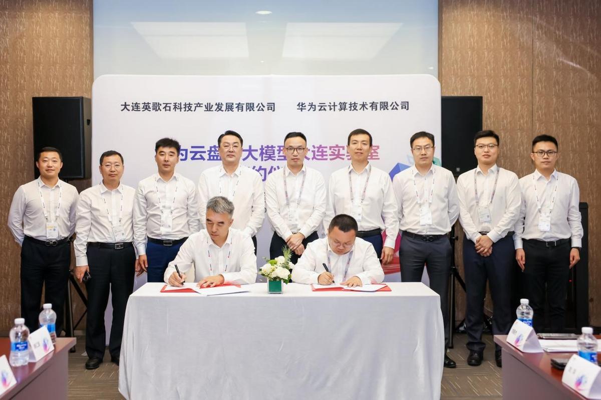 大连科技公司与盘古大模型共筑大连实验室 签署框架合作协议，开启AI产业新篇章