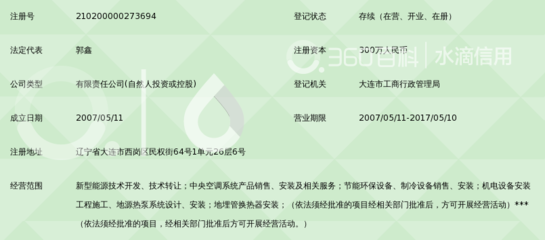 金豪新能源科技(大连)